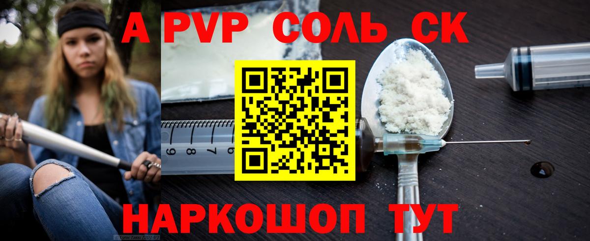 Alfa_PVP Соль  Alpha PVP кристаллы  Вход с VPN  Муравленко  Alpha-PVP Соль 