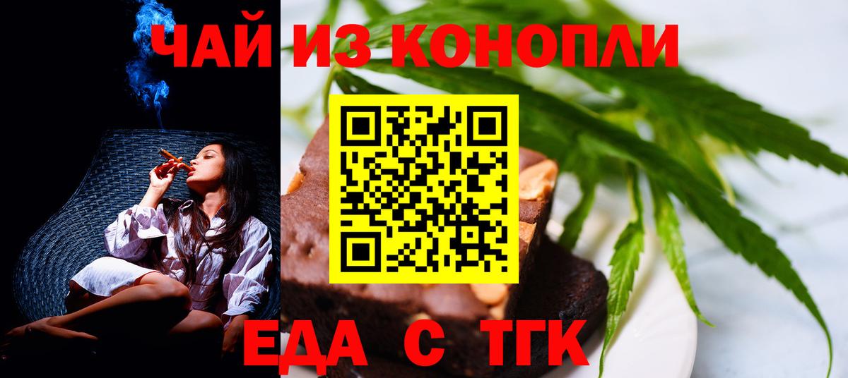 Еда ТГК конопля  Вход с VPN  Муравленко 