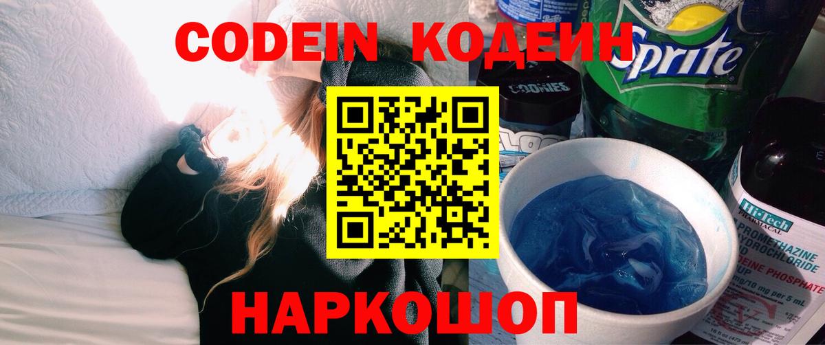 Кодеиновый сироп Lean напиток Lean (лин)  Вход с VPN  Кодеиновый сироп Lean напиток Lean (лин)  наркота  Муравленко 