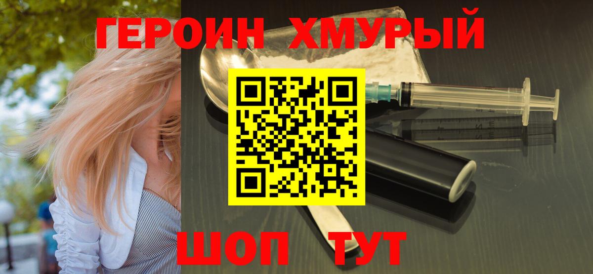 Героин Heroin  Вход с VPN  Муравленко 