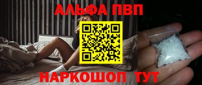 альфа пвп Ногинск